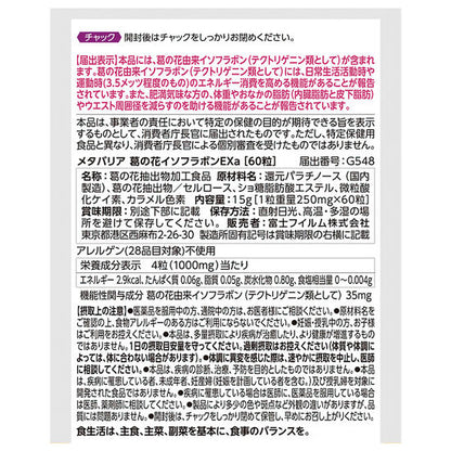 メタバリア葛の花イソフラボンEX 120粒(30日)袋