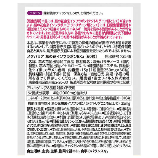 メタバリア葛の花イソフラボンEX 120粒(30日)袋