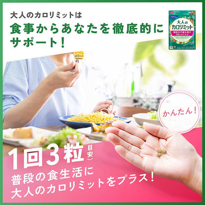 FANCL 大人のカロリミット 30回分×3袋セット 計90回分