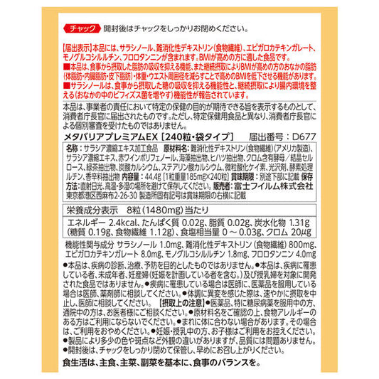 メタバリアプレミアムEX 240粒(30日)袋