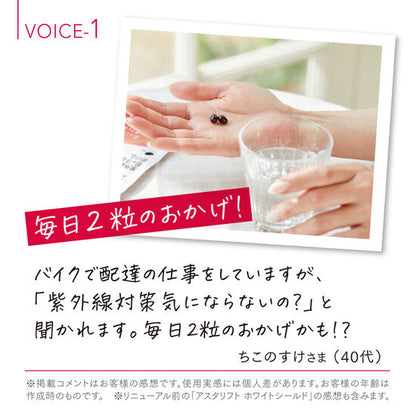 アスタリフト サプリメント ホワイトシールド S 60粒