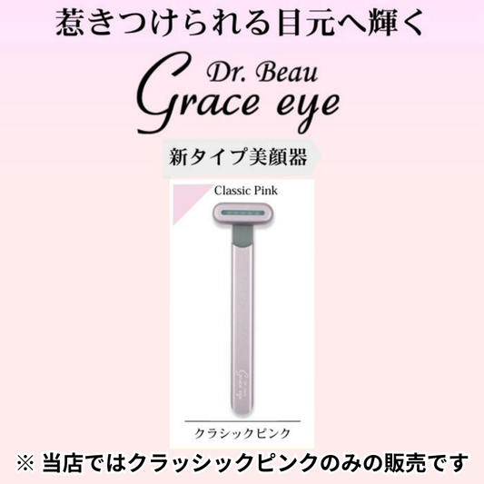 Dr. Beau Grace eye グレースアイ（クラッシックピンク）