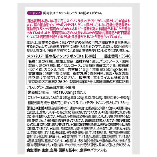 メタバリア葛の花イソフラボンEX 120粒(30日)×3袋
