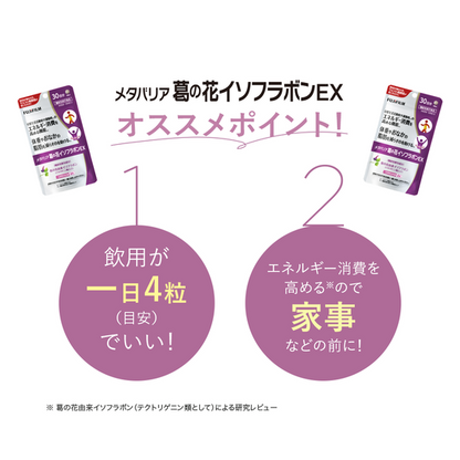 メタバリア葛の花イソフラボンEX 120粒(30日)×3袋